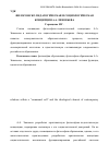 Научная статья на тему 'Философско-педагогическая и социологическая концепция А. А. Зиновьева'