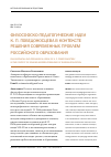 Научная статья на тему 'Философско-педагогические идеи К. П. Победоносцева в контексте решения современных проблем российского образования'