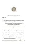 Научная статья на тему 'Философско-педагогический анализ категории «Духовность»'