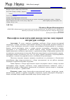 Научная статья на тему 'Философско-педагогический дискурс научно-популярной литературы о юморе'