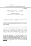 Научная статья на тему 'Философско-политическая концепция «Общего дела» в контексте формирования «Мягкой силы» внешней политики России'