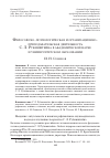 Научная статья на тему 'ФИЛОСОФСКО-ПСИХОЛОГИЧЕСКАЯ И ОРГАНИЗАЦИОННОПРЕПОДАВАТЕЛЬСКАЯ ДЕЯТЕЛЬНОСТЬ С. Л. РУБИНШТЕЙНА В АКАДЕМИЧЕСКОЙ НАУКЕ И УНИВЕРСИТЕТСКОМ ОБРАЗОВАНИИ'