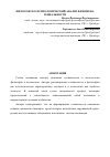 Научная статья на тему 'Философско-психологический анализ феномена гениальности'