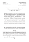 Научная статья на тему 'ФИЛОСОФСКО-ПСИХОЛОГИЧЕСКОЕ НАСЛЕДИЕ ИВАНА АЛЕКСАНДРОВИЧА ИЛЬИНА (К 140-ЛЕТИЮ УЧЕНОГО)'