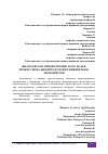 Научная статья на тему 'ФИЛОСОФСКОЕ МИРОВОЗЗРЕНИЕ И ЕГО РОЛЬ В ПРОФЕССИОНАЛЬНОЙ ПОДГОТОВКЕ ИНЖЕНЕРОВ И ЭКОНОМИСТОВ'