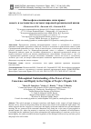 Научная статья на тему 'ФИЛОСОФСКОЕ ПОНИМАНИЕ СИЛЫ ПРАВА: СОВЕСТЬ И ДОСТОИНСТВО В ИСТОКАХ НАРОДНОЙ ОРГАНИЧЕСКОЙ ЖИЗНИ'