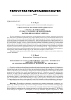 Научная статья на тему 'Философское значение периодического закона Д. И. Менделеева. Статья 1. Создание Д. И. Менделеевым научно-философского метода'