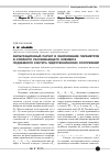 Научная статья на тему 'Фильтрационный Расчет и обоснование параметров n-слойного рассеивающего элемента подземного контура гидротехнических сооружений'