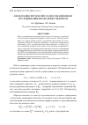 Научная статья на тему 'ФИЛЬТРАЦИЯ ШУМОВ ПРИ РАДИОЛОКАЦИОННОМ ОТСЛЕЖИВАНИИ НЕСКОЛЬКИХ ОБЪЕКТОВ'