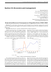 Научная статья на тему 'Financial and Economic Consequences of Argentina Crisis of 2001/2002'