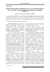 Научная статья на тему 'Financial safety of the enterprise: adaptation the concept to the innovative conditions of the economic and constitutional development'