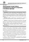 Научная статья на тему 'Финансирование государственных и муниципальных унитарных предприятий в Российской Федерации'