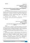 Научная статья на тему 'ФИНАНСИРОВАНИЕ ОБРАЗОВАТЕЛЬНЫХ УЧРЕЖДЕНИЙ В РФ: ТЕНДЕНЦИИ ИЗМЕНЕНИЙ'