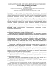 Научная статья на тему 'Финансирование организаций здравоохранения в Российской Федерации'