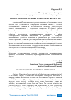 Научная статья на тему 'ФИНАНСИРОВАНИЕ ЗЕЛЕНЫХ ПРОЕКТОВ В УЗБЕКИСТАНЕ'