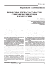 Научная статья на тему 'Финансовая безопасность России: современные тенденции и императивы'