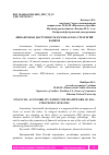 Научная статья на тему 'ФИНАНСОВАЯ ДОСТУПНОСТЬ В РАМКАХ ESG-СТРАТЕГИЙ БАНКОВ'