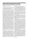 Научная статья на тему 'Финансовая глобализация как условие и фактор развития банковской системы'