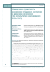 Научная статья на тему 'Финансовая грамотность российских учащихся: состояние и динамика изменений (по результатам исследования PISA-2015)'