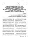 Научная статья на тему 'Финансовая модель структуры страхового тарифа для управления профессиональными рисками в социальном страховании от несчастных случаев на производстве и профессиональных заболеваний'