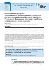 Научная статья на тему 'ФИНАНСОВАЯ ПОДДЕРЖКА ОТЕЧЕСТВЕННЫХ ПРОИЗВОДИТЕЛЕЙ В КОНТЕКСТЕ ДОСТИЖЕНИЯ НАЦИОНАЛЬНЫХ ЦЕЛЕЙ РАЗВИТИЯ РОССИЙСКОЙ ФЕДЕРАЦИИ: КЛЮЧЕВЫЕ ПРОБЛЕМЫ И ПРЕДЛОЖЕНИЯ ПО ИХ РЕШЕНИЮ'