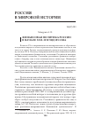 Научная статья на тему 'Финансовая политика России в начале xx В. : взгляд из США'