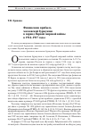 Научная статья на тему 'ФИНАНСОВАЯ ПРИБЫЛЬ МОСКОВСКОЙ БУРЖУАЗИИ В ПЕРИОД ПЕРВОЙ МИРОВОЙ ВОЙНЫ В 1914-1917 ГОДЫ'