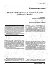 Научная статья на тему 'Финансовая система M. М. Сперанского и ее содержание'
