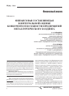 Научная статья на тему 'Финансовая составляющая в интегральной оценке конкурентоспособности предприятий металлургического холдинга'