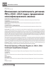 Научная статья на тему 'Финансовая состоятельность регионов РФ в 2010-2014 годах: продолжение классификационного анализа'