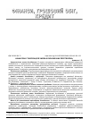 Научная статья на тему 'Финансовая стабилизация в условиях экономических преобразований'