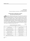 Научная статья на тему 'Финансовая стабильность банков: методологический подход'