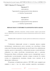 Научная статья на тему 'ФИНАНСОВАЯ УСТОЙЧИВОСТЬ КОММЕРЧЕСКИХ БАНКОВ'