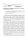 Научная статья на тему 'Финансовая устойчивость кредитных организаций в современных условиях'