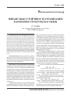 Научная статья на тему 'Финансовая устойчивость организации и критерии структуры пассивов'
