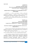 Научная статья на тему 'ФИНАНСОВАЯ УСТОЙЧИВОСТЬ ОРГАНИЗАЦИИ И ПУТИ ЕЁ УКРЕПЛЕНИЯ'