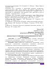 Научная статья на тему 'ФИНАНСОВАЯ УСТОЙЧИВОСТЬ ПРЕДПРИЯТИЯ И ПУТИ ЕЁ ПОВЫШЕНИЯ'