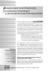 Научная статья на тему 'Финансовая устойчивость российских компаний и экономическая безопасность'