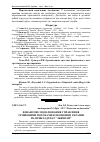 Научная статья на тему 'Фінансове моделювання управління грошовими потоками в економіці України на прикладі Пат "львівхім"'