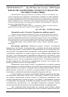 Научная статья на тему 'Фінансове забезпечення лісового господарства України в умовах ринку'