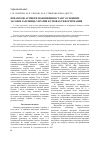 Научная статья на тему 'Фінансові аспекти поліпшення стану основних засобів залізниць України в умовах реформування'
