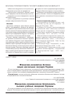 Научная статья на тему 'Финансово-экономическая безопасность высших учебных заведений Украины'