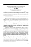Научная статья на тему 'Финансово-экономические показатели развития России в рамках БРИКС'