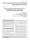 Научная статья на тему 'Финансово-инвестиционная система: функциональное содержание и количественные индикаторы'