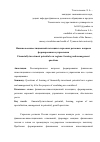 Научная статья на тему 'Финансово-инвестиционный потенциал сырьевых регионов: вопросы формирования и управления'