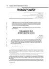 Научная статья на тему 'Финансово-кредитное воздействие на развитие АПК в условиях ВТО'