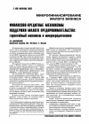 Научная статья на тему 'Финансово-кредитные механизмы поддержки малого предпринимательства: гарантийный механизм и микрокредитование'