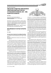 Научная статья на тему 'Финансово-кредитные мероприятия советских властных структур в отношении нэпманов (1921-1928) в центре и на местах'