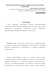 Научная статья на тему 'Финансово-правовая ответственность в Российской Федерации'