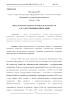 Научная статья на тему 'ФИНАНСОВО-ПРАВОВЫЕ ОСНОВЫ ДЕЯТЕЛЬНОСТИ ГОСУДАРСТВЕННЫХ КОРПОРАЦИЙ'